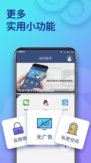 双开助手软件