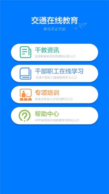交通教育软件