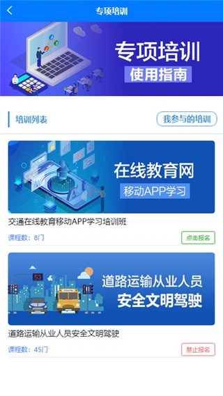 交通教育软件