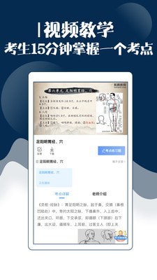 主治中医师考试宝典软件
