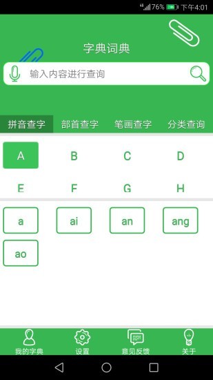 字典词典大全软件
