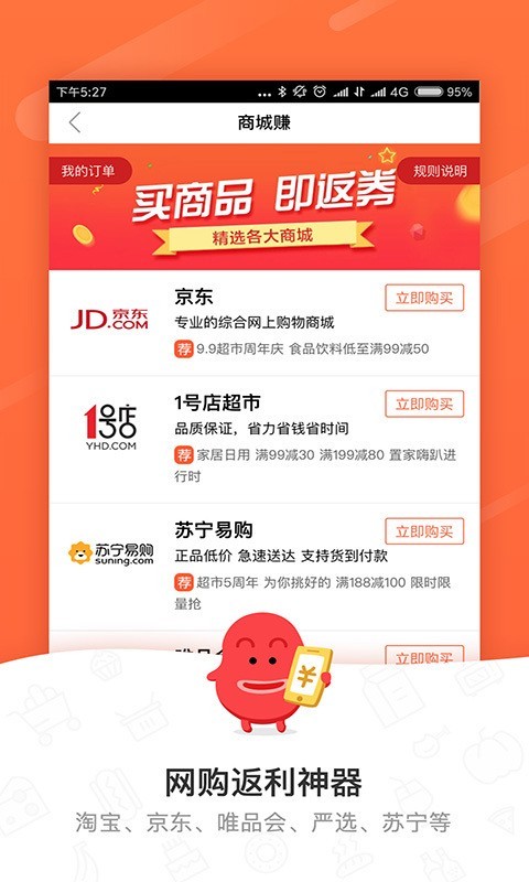 精明购物软件