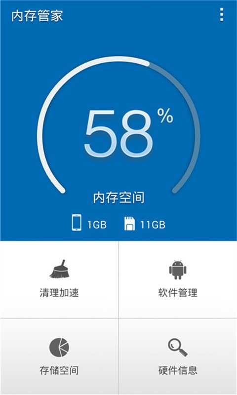 手机内存清理大师软件