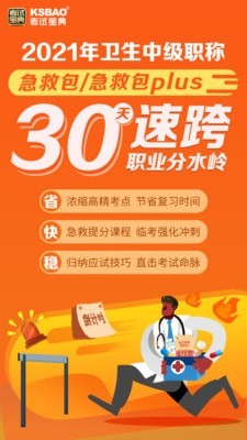 主治中医师考试宝典软件