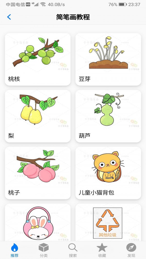 简笔软件