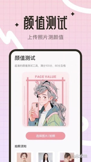颜值测试相机软件