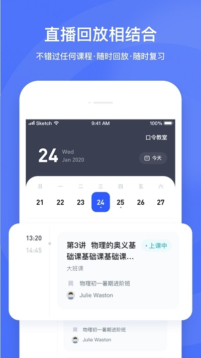 直播云老师版软件