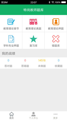 特岗教师题库软件