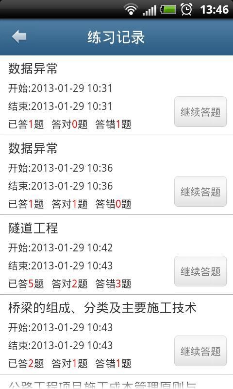 魔考大师软件