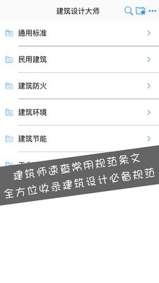 建筑设计网软件