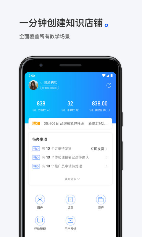 小鹅通直播助手软件