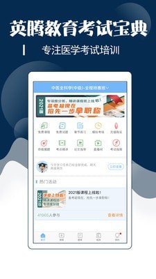 主治中医师考试宝典软件