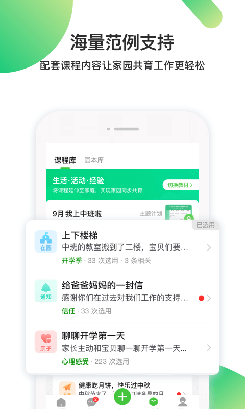 一起长大教师软件
