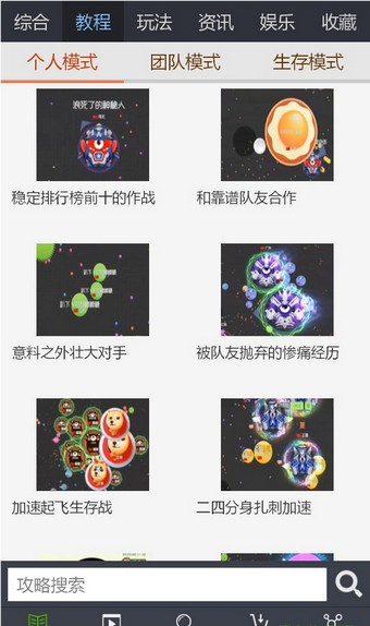 球球大作战糖盒软件