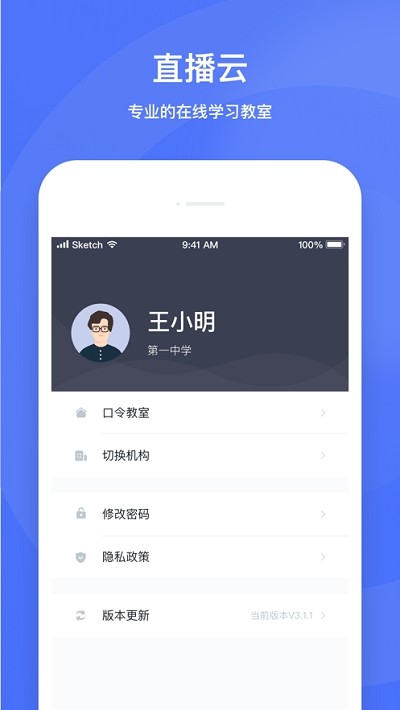 直播云老师版软件