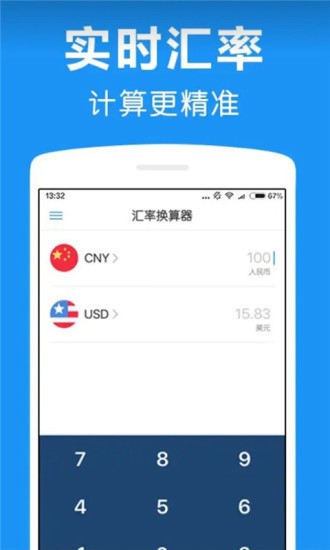 即刻汇率换算器软件