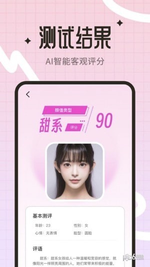 颜值测试相机软件