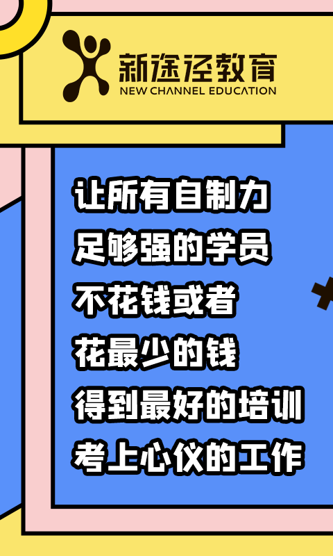 新途径教育软件