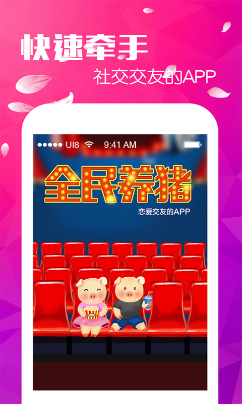 全民养猪猪软件