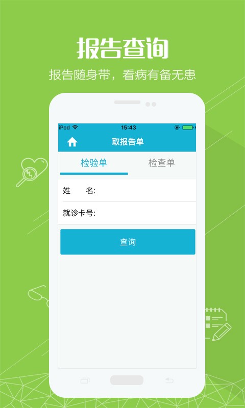 掌上松江软件