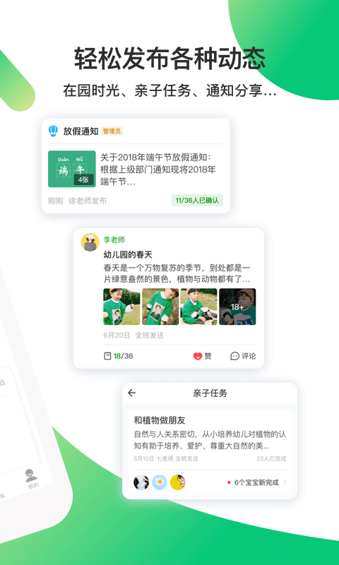 一起长大教师软件