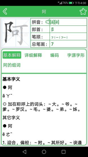 字典词典大全软件