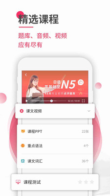 日语U学院软件