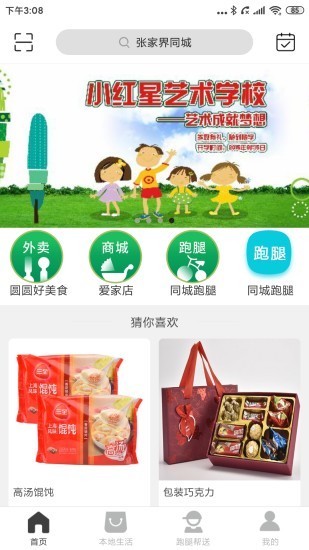 张家界同城软件