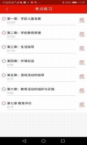 自考随身学软件