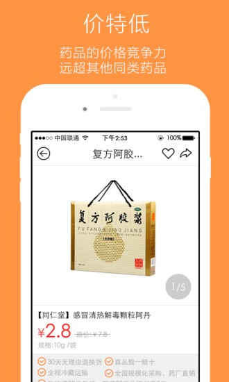 京东医帮软件