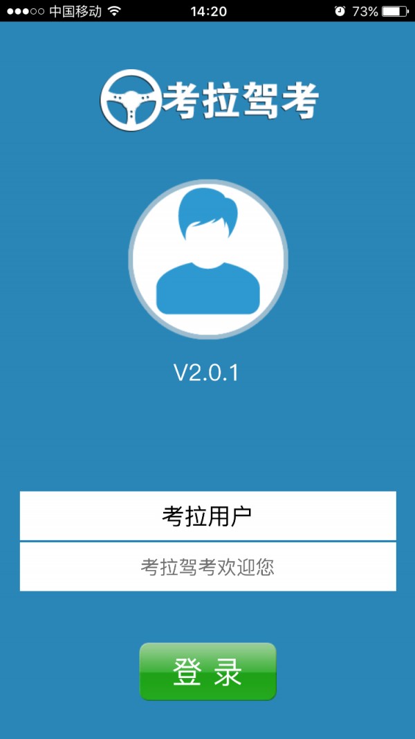 考拉驾考软件