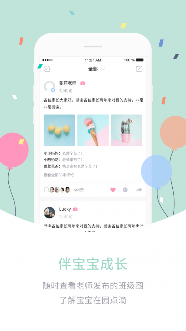 爱维宝贝园长版软件
