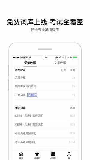 中英文在线翻译软件
