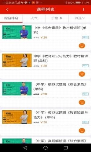 自考随身学软件