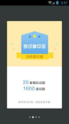 消化内科职称考试软件