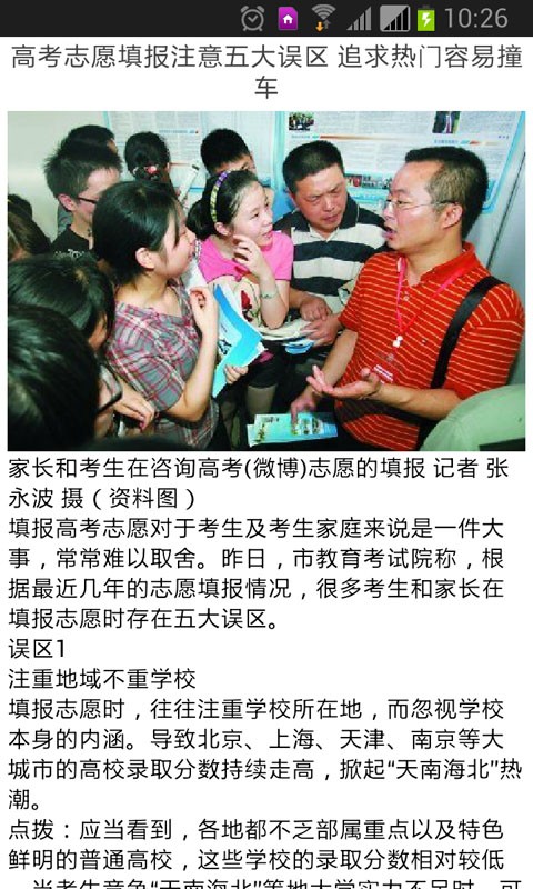 高考志愿一点通软件