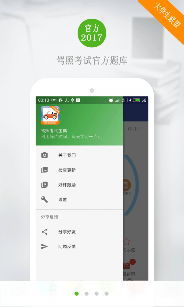 驾考考试宝典软件