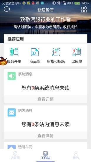 超级车店软件