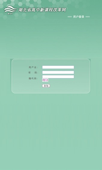 湖北高速通软件