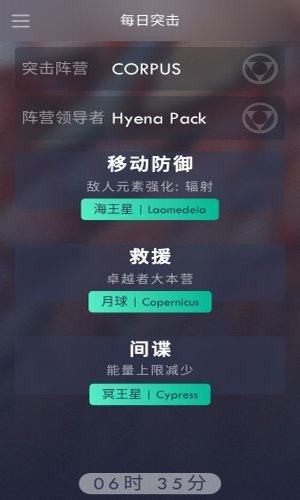 warframe掌上应用软件