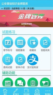 招警考试题库软件