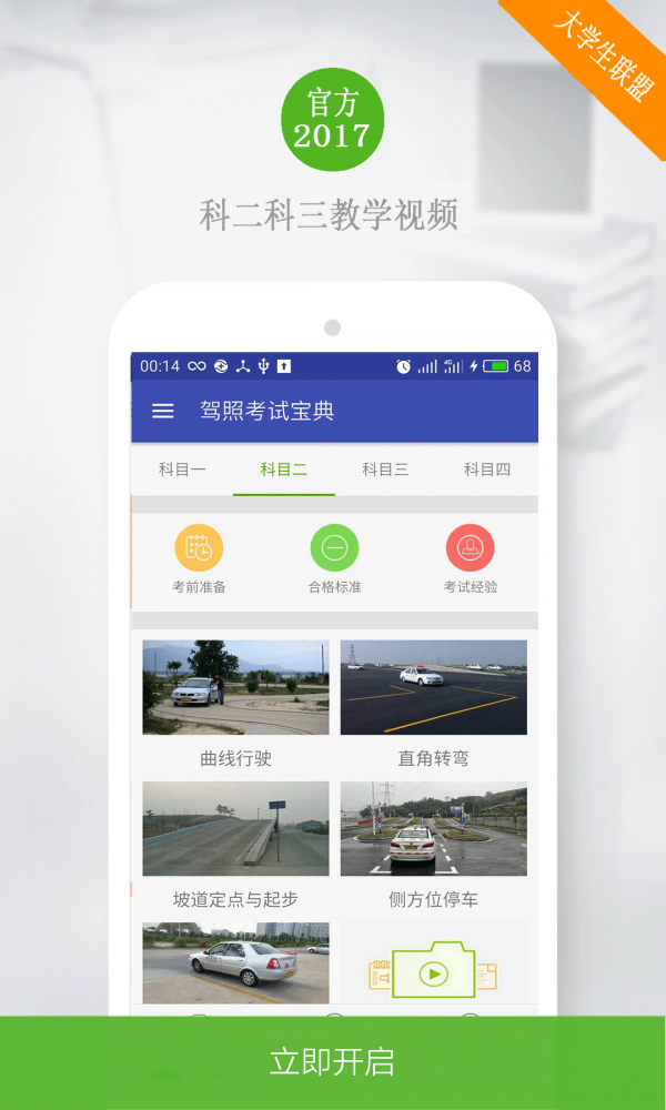 驾考考试宝典软件