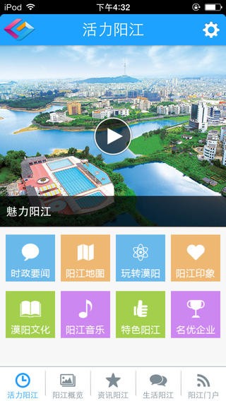 智慧清远软件
