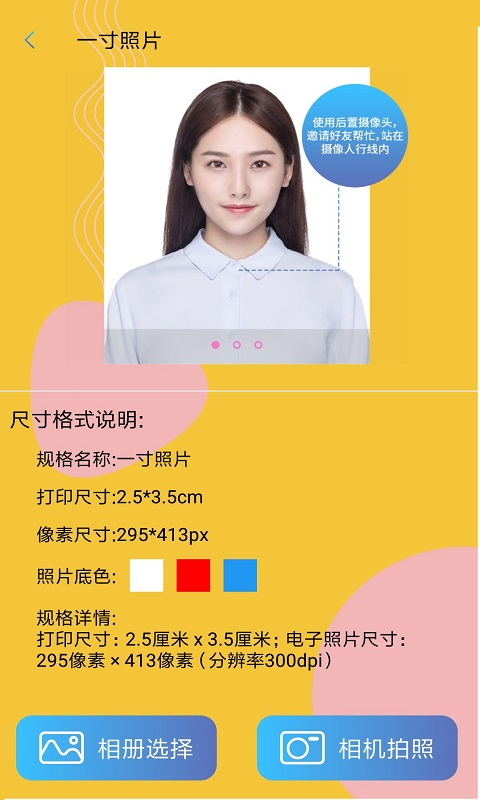 一寸照制作软件
