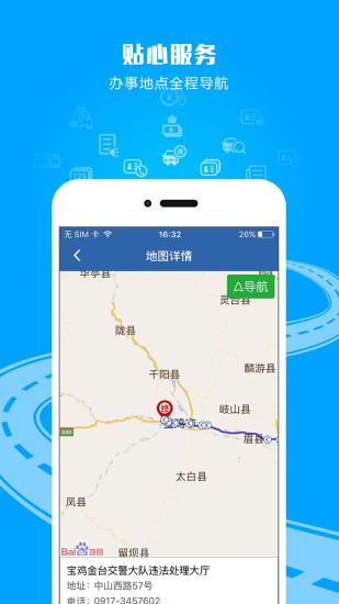 121查违章软件