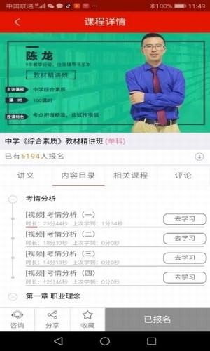 自考随身学软件