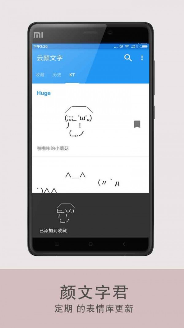 颜文字键盘软件