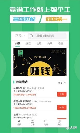 弹个工商家版软件