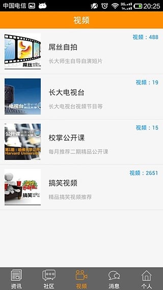 超级校园宝商家版软件