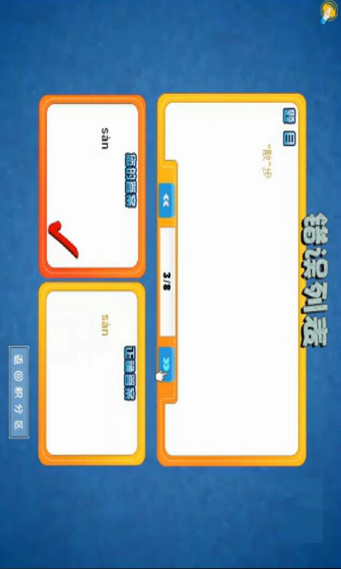 人教版小学语文软件
